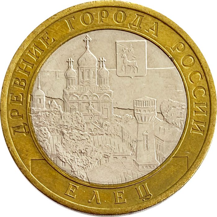 10 рублей 2011 Елец (Древние города России)