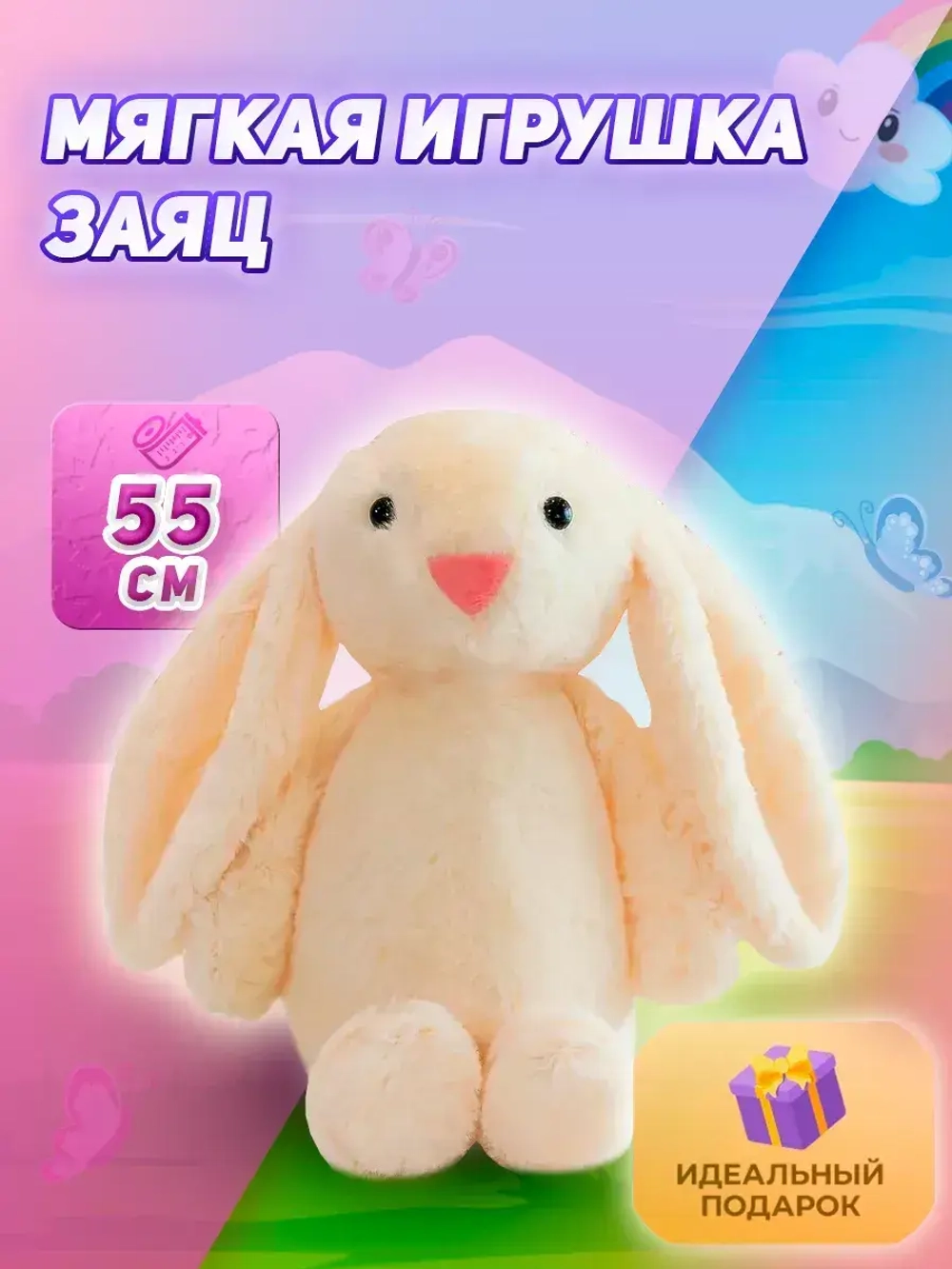 Мягкая игрушка зайка с длинными ушами 55 см