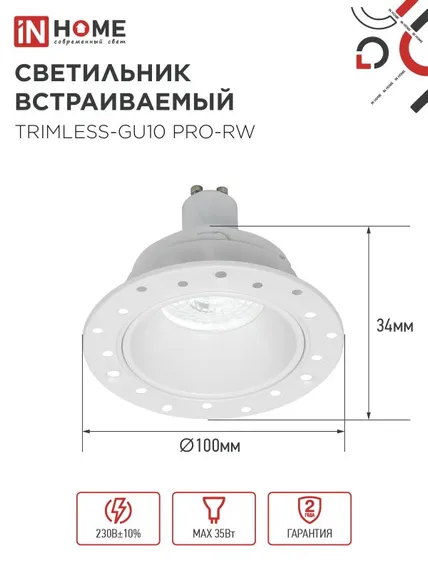Светильник встраиваемый безрамочный под штукатурку TRIMLESS-GU10 PRO-RW под лампу GU10 белый IN HOME