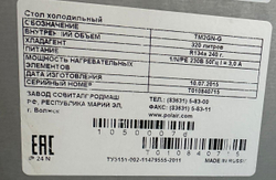 Стол холодильный POLAIR TM2GN-G