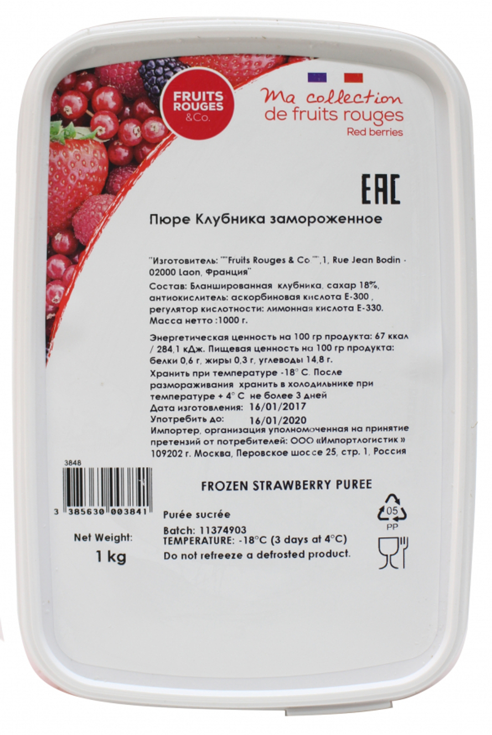 Пюре Клубника замороженное 1 кг Fruits Rouges