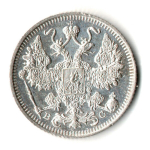15 копеек 1913 год - СПБ - ВС