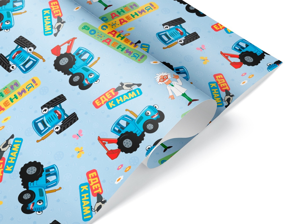 Упаковочная бумага «Синий трактор, С Днем Рождения!» 0,7×1 м, 105 г/м²