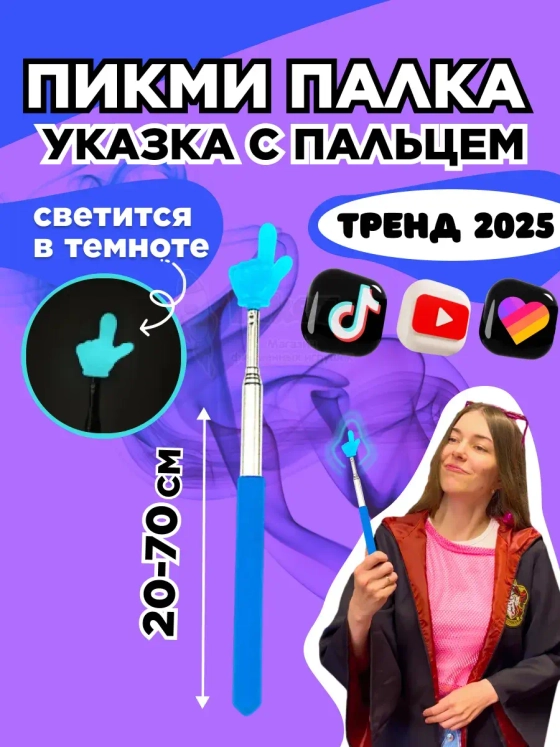 Пикми палочка светящаяся - пигми палка указка голубая 1 шт