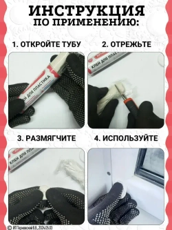 Холодная сварка "ТИТАН" для пластика / Холодная сварка для металла