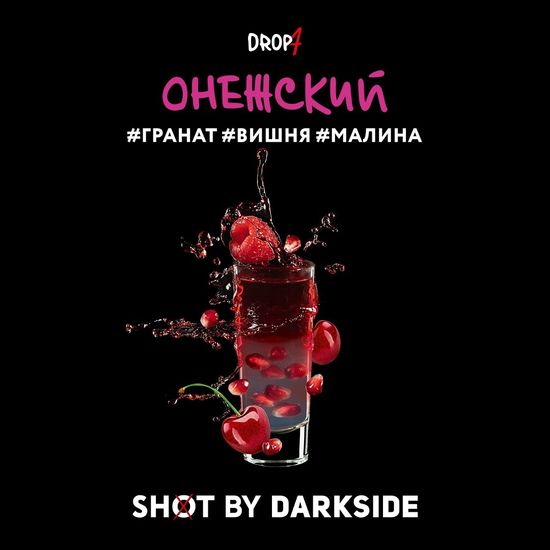 Табак для кальяна DARKSIDE SHOT 30г Онежский (Гранат Вишня Малина)