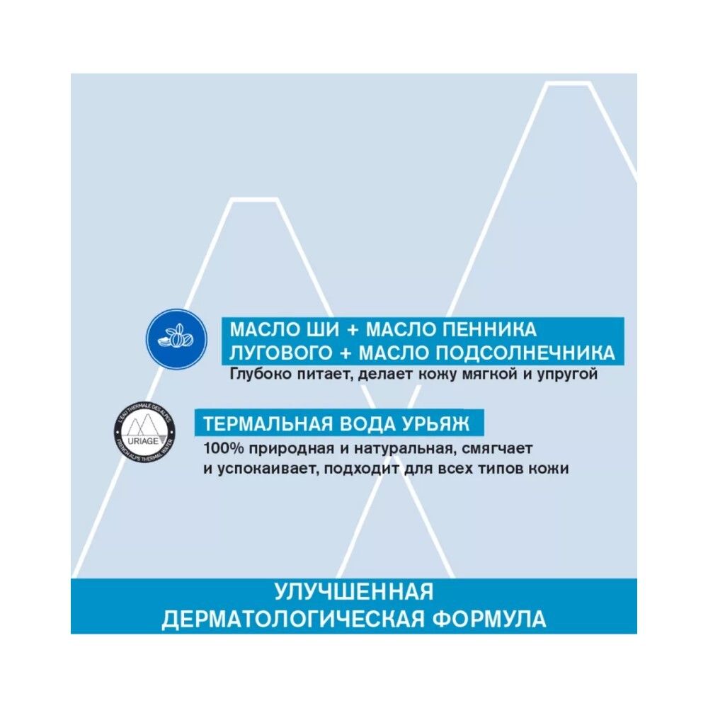 Uriage Cleansing Cream Очищающий пенящийся крем, 200 мл