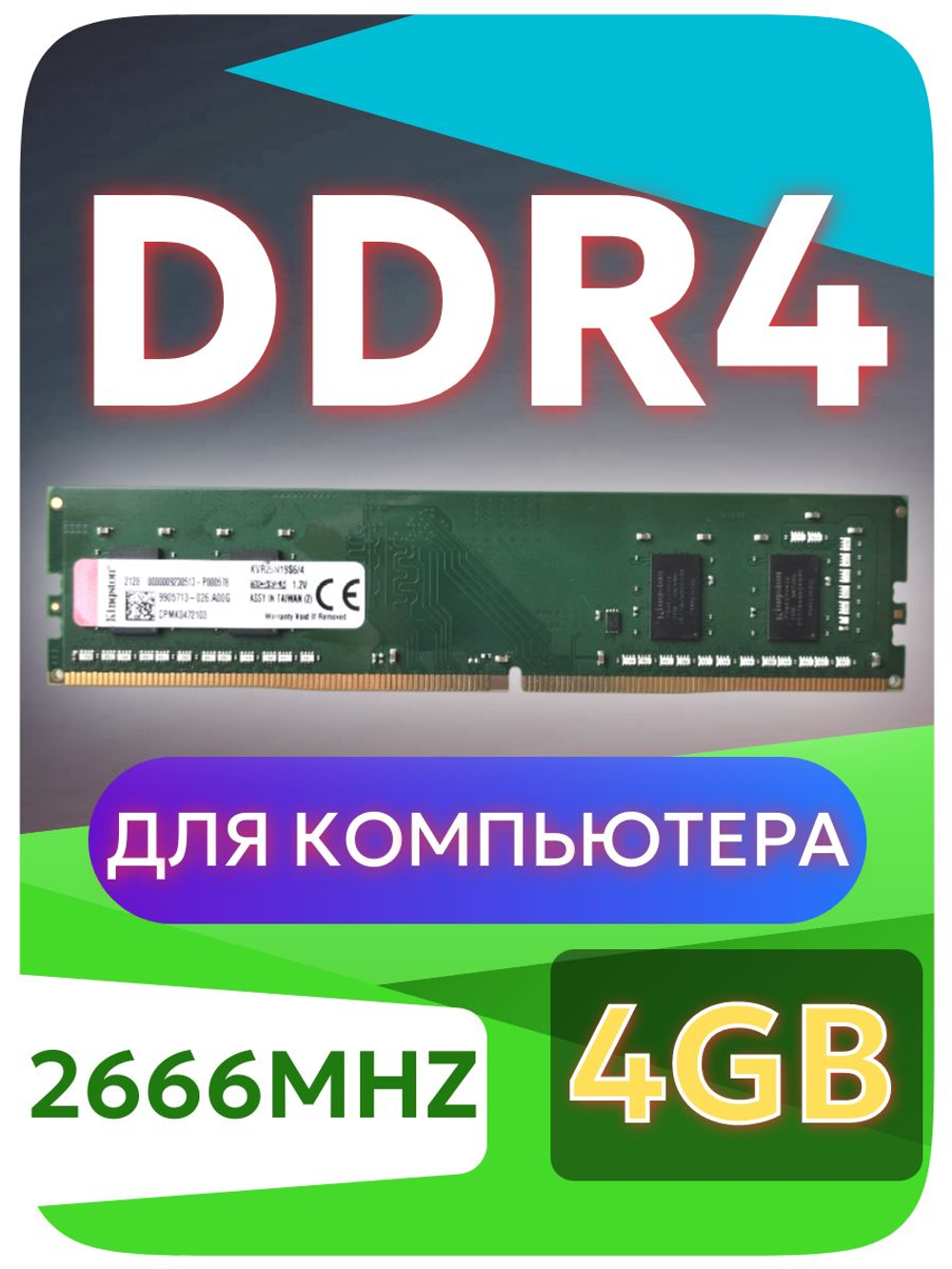 Оперативная память Dimm DDR4 Kings 4Gb 2666MHz