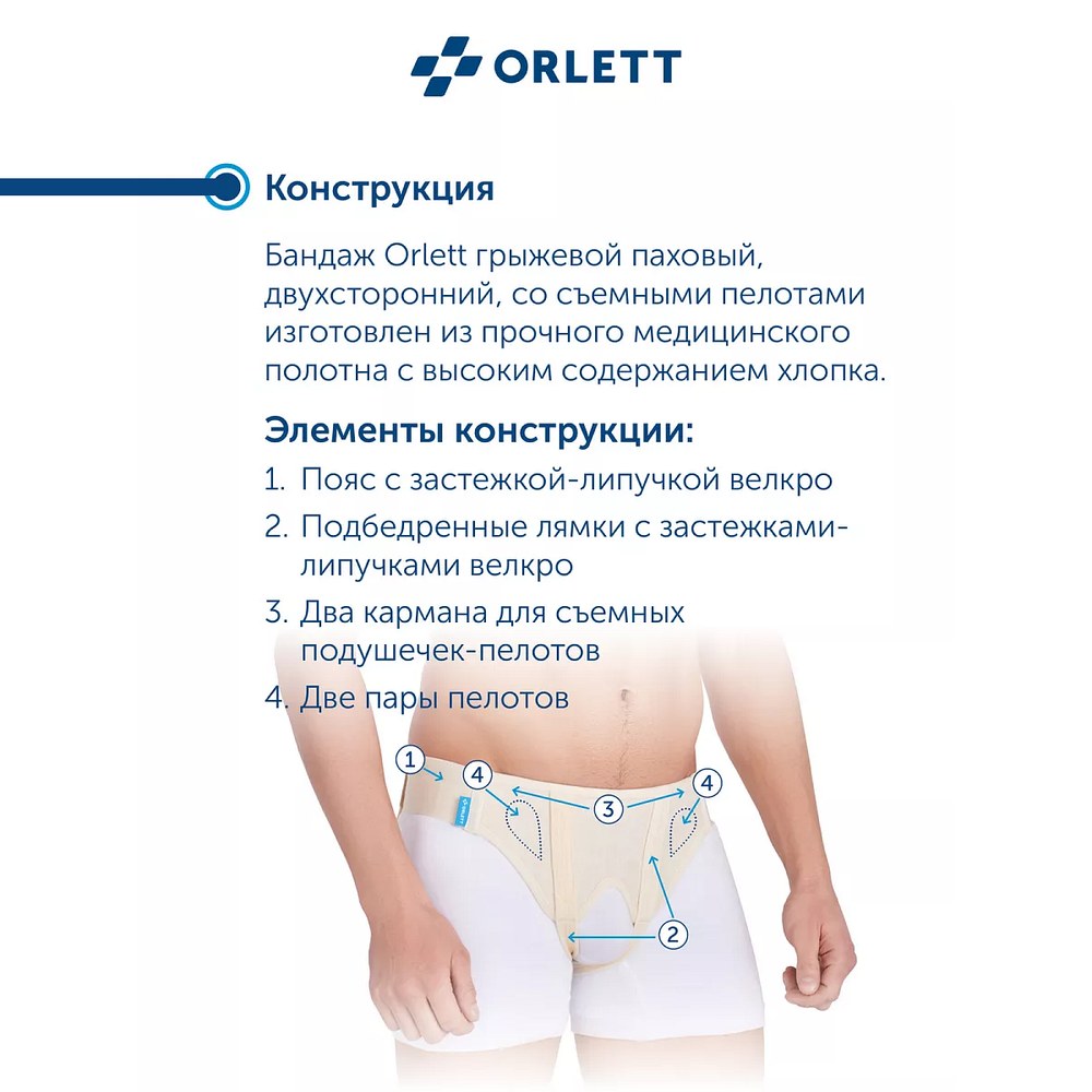 Бандаж для удержания грыжи Orlett HB-484