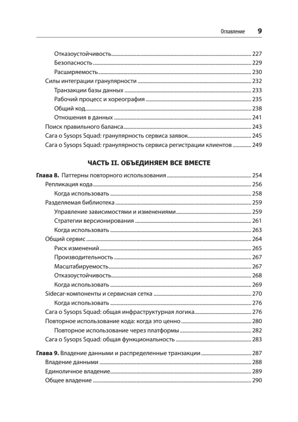 Современный подход к программной архитектуре: сложные компромиссы