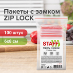 Пакеты с замком ZIP-LOCK "зиплок" комплект 100 шт. 60х80 мм ПВД толщина 32 мкм STAFF (20 штук в упаковке)