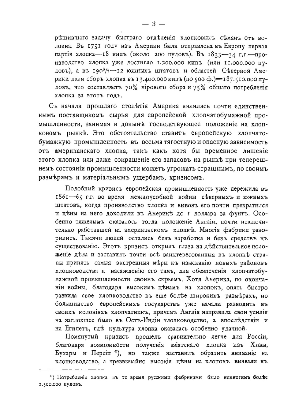 Хлопководство в России | А.И. Книзе