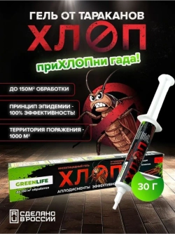 Гель средство от тараканов, муравьев, мокриц 30 гр