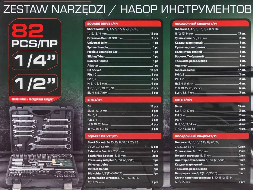 Набор инструментов 82пр. 1/2'', 1/4'' (6гр.) (4-32мм) RockForce##Rock FORCE RF-4821-5