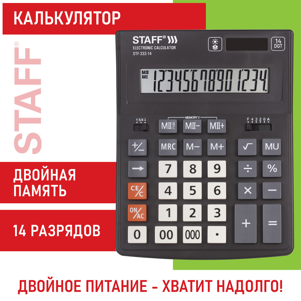 Калькулятор настольный STAFF PLUS STF-333 (200x154 мм) 14 разрядов двойное питание