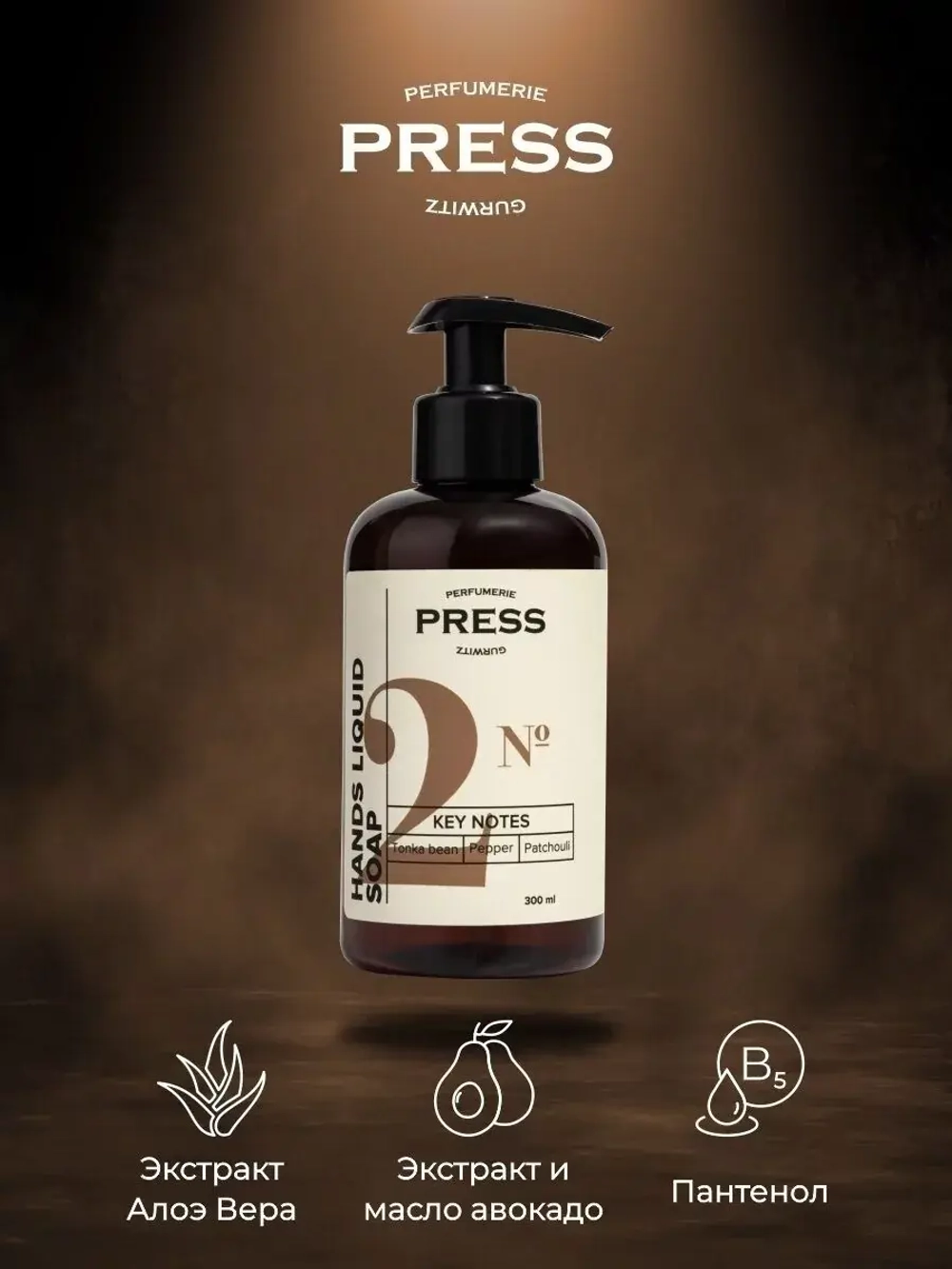 Жидкое мыло для рук №2 300 мл PRESS PGPR2003