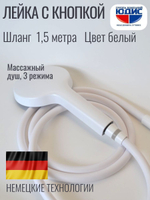 3029-F Лейка массажная 3 позиции, кнопка (БЕЛЫЙ) GANZER  (56/1шт)