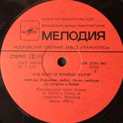 Виниловая пластинка Al Bano & Romina Power ‎– Аль Бано И Ромина Пауэр (Мелодия) LP