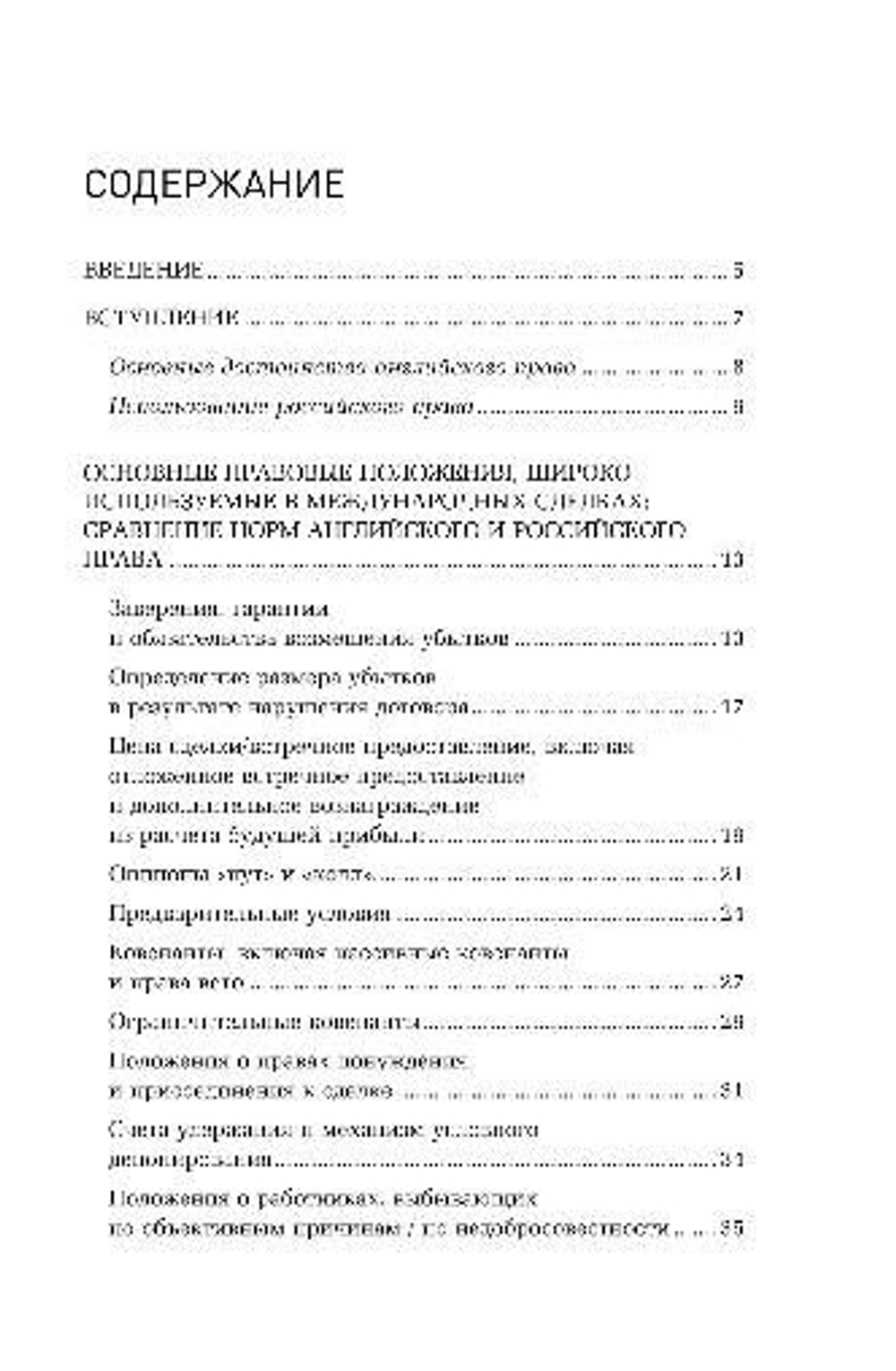 Использование английского права в российских сделках / Use of English law in Russian Transactions