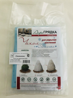 Чехол для укрытия растений Снежинка h 0,6м 2шт/упак