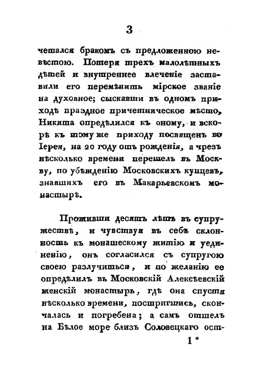 Краткое начертание жизни и деяний Никона. патриарха Московского и всея России | Архимандрит Аполлос