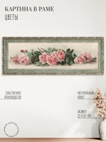 Картина на стену интерьерная на холсте 67*25 см