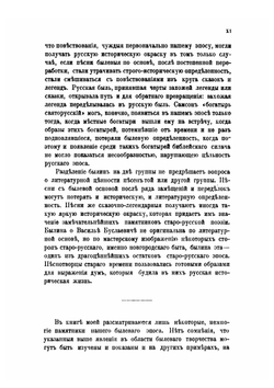 Русский былевой эпос. Исследования и материалы. I-V | И. Н. Жданов