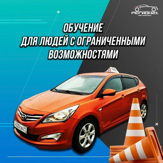 Обучение для лиц с ограниченными возможностями