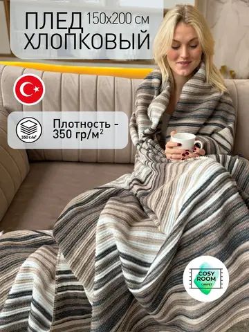 Плед коричневый 150х200