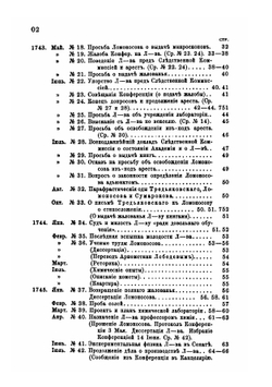 Материалы для биографии Ломоносова | М. В. Ломоносов; П. С. Билярский
