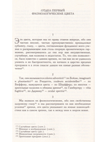 Научные сочинения: В 3 т., Т.3. Кн.1. К учению о цвете