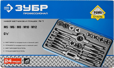 ЗУБР 24 предмета, сталь Р6М5, набор метчиков и плашек, Профессионал (28110-H24)