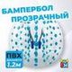 Бамперболы