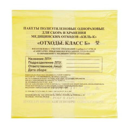 Пакеты для медицинских отходов класса Б (700*800 мм.) - 100 шт/упак
