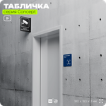 Табличка Беспилотная зона, на дверь и стену, информационная и навигационная, серия CONCEPT, 18х18 см, пластиковая, Айдентика Технолоджи