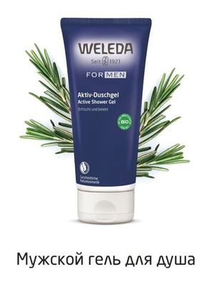 WELEDA Мужской гель для душа 200 мл