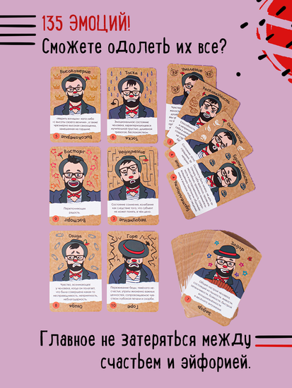 Купить настольную игру Эмоциональный интеллект. Запуск вечеринки