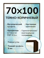 Алюминиевая рамка для постера 70х100 см