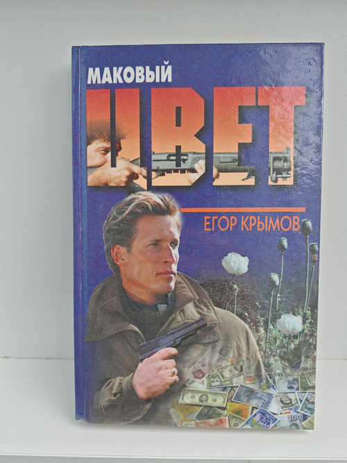 Маковый цвет