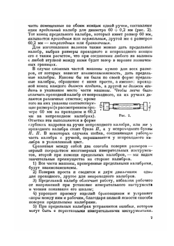 Токарь-лекальщик | И.Н. Малыгин