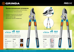GRINDA TX-980A, 645 - 885 мм, кованные лезвия, храповый механизм, телескопический, контактный сучкорез, PROLine (424513)