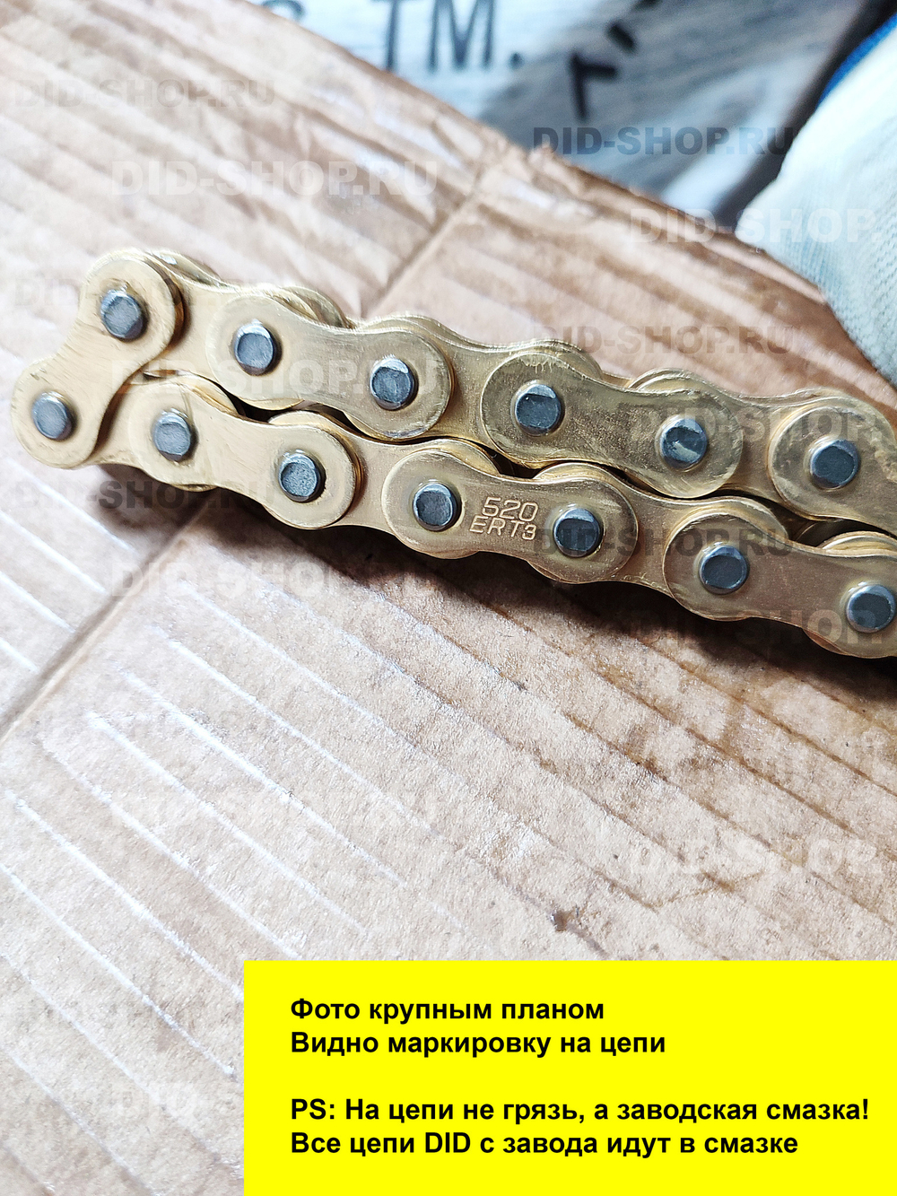 Цепь DID 520 ERT3