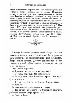 Исторические анекдоты из жизни русских замечательных людей | Кривошлык Михаил Григорьевич