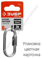 Карабины 304536-03