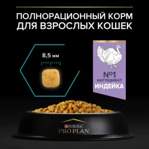 Сухой корм Pro Plan Nature Elements для взрослых кошек с чувствительным пищеварением, с индейкой