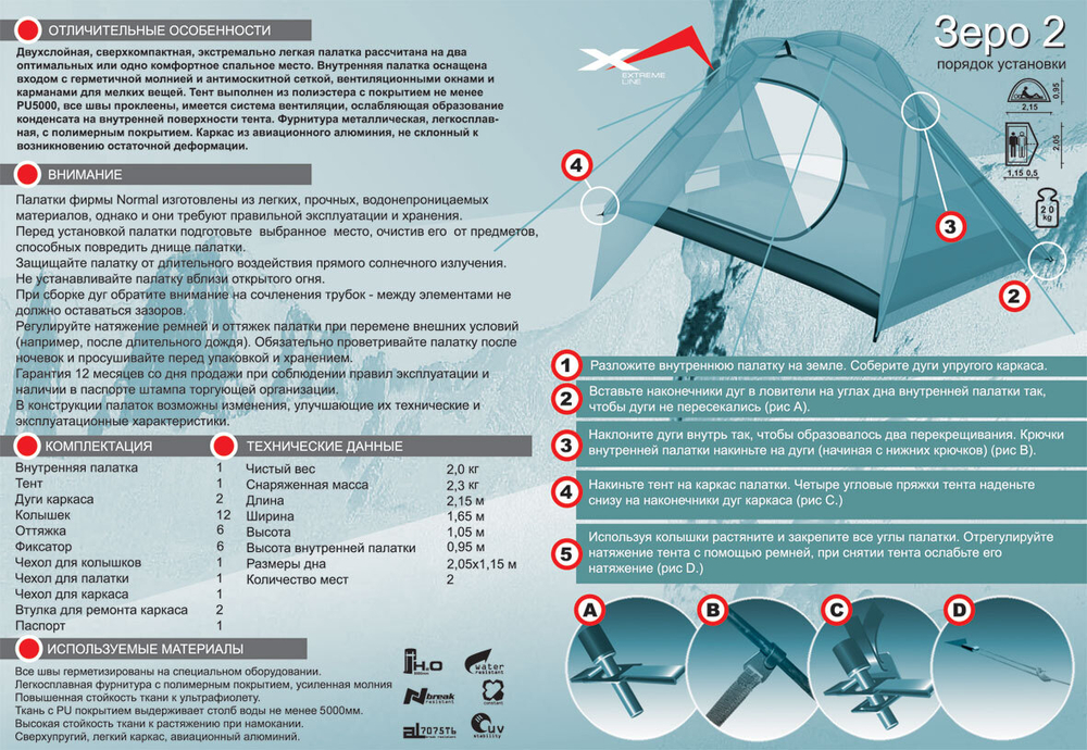 ЛЕГКАЯ ПАЛАТКА NORMAL ЗЕРО 2 SI/PU