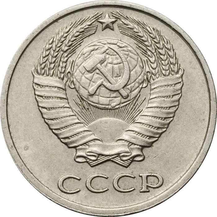 10 копеек 1980 XF
