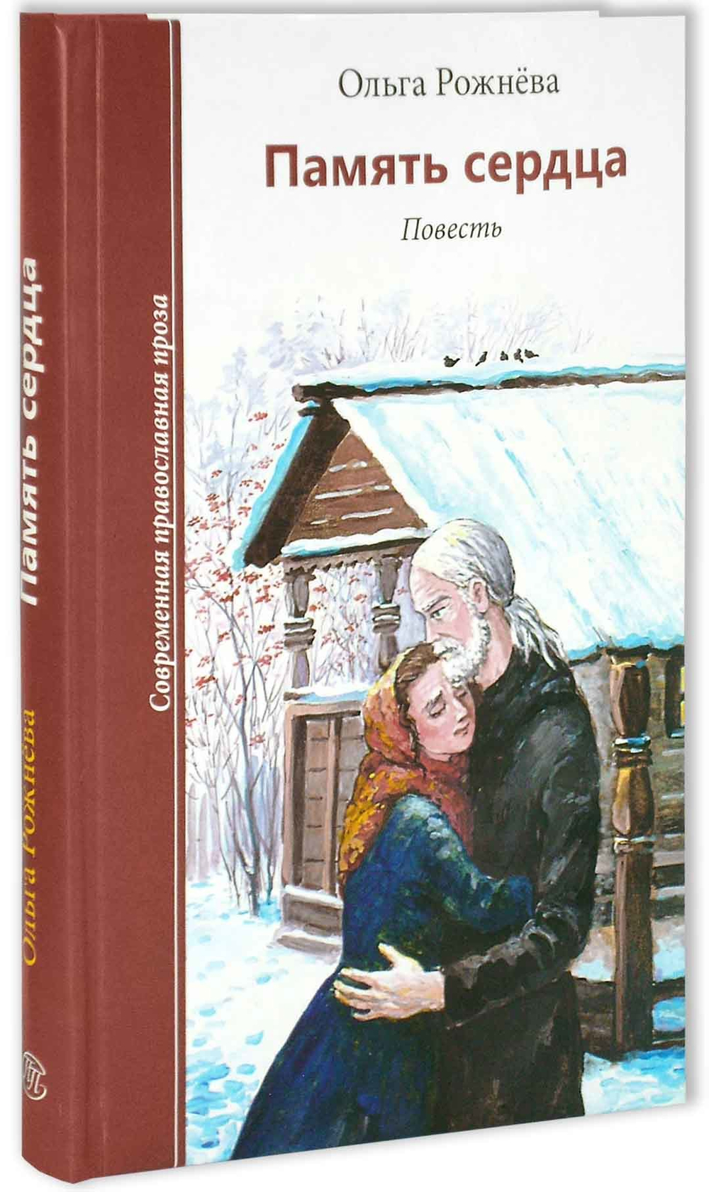 Память сердца. Ольга Рожнёва