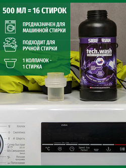 Гель для стирки изделий из мембранной ткани SIBEARIAN TECH.WASH