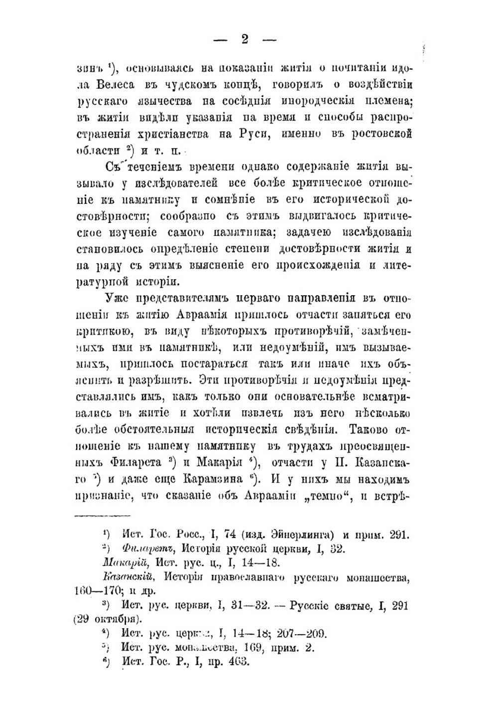 Очерки по истории древнерусской литературы житий святых | Кадлубовский Арсений Петрович